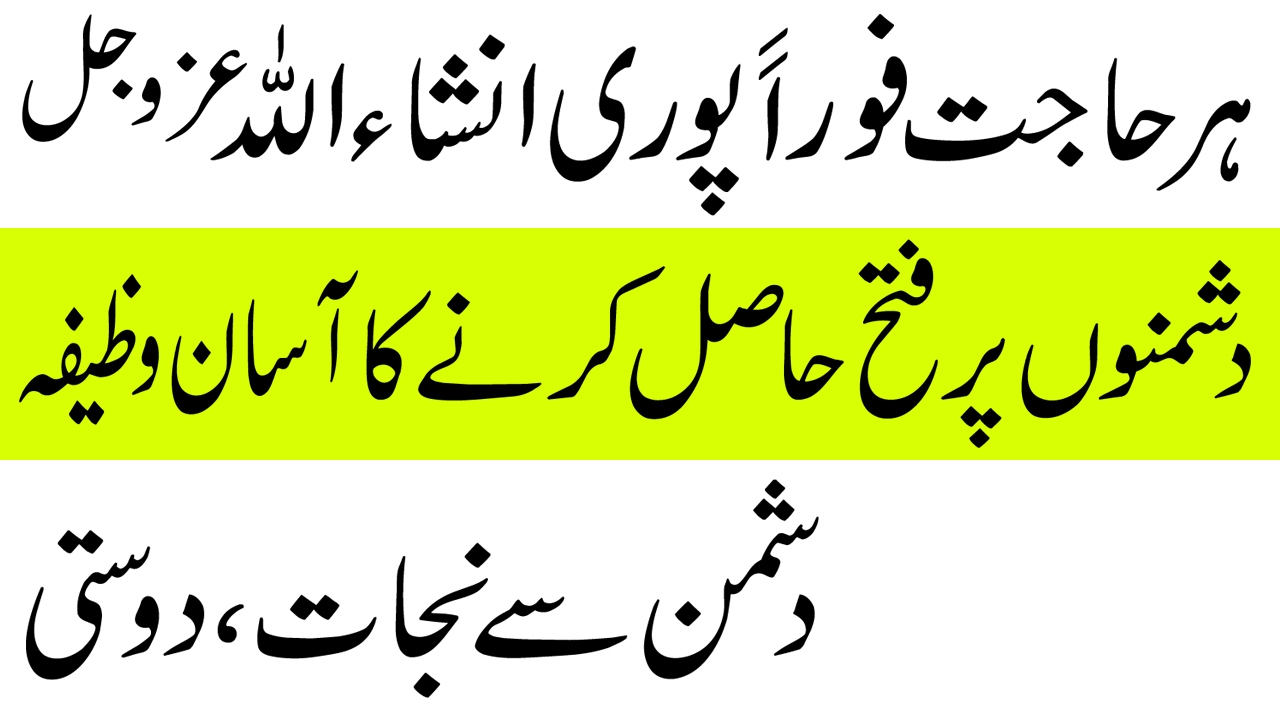 Wazifa For Protection From Enemies