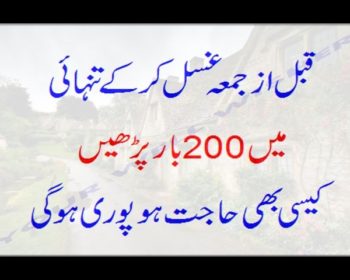 Wazifa For Hajat in 3 Days In Urdu