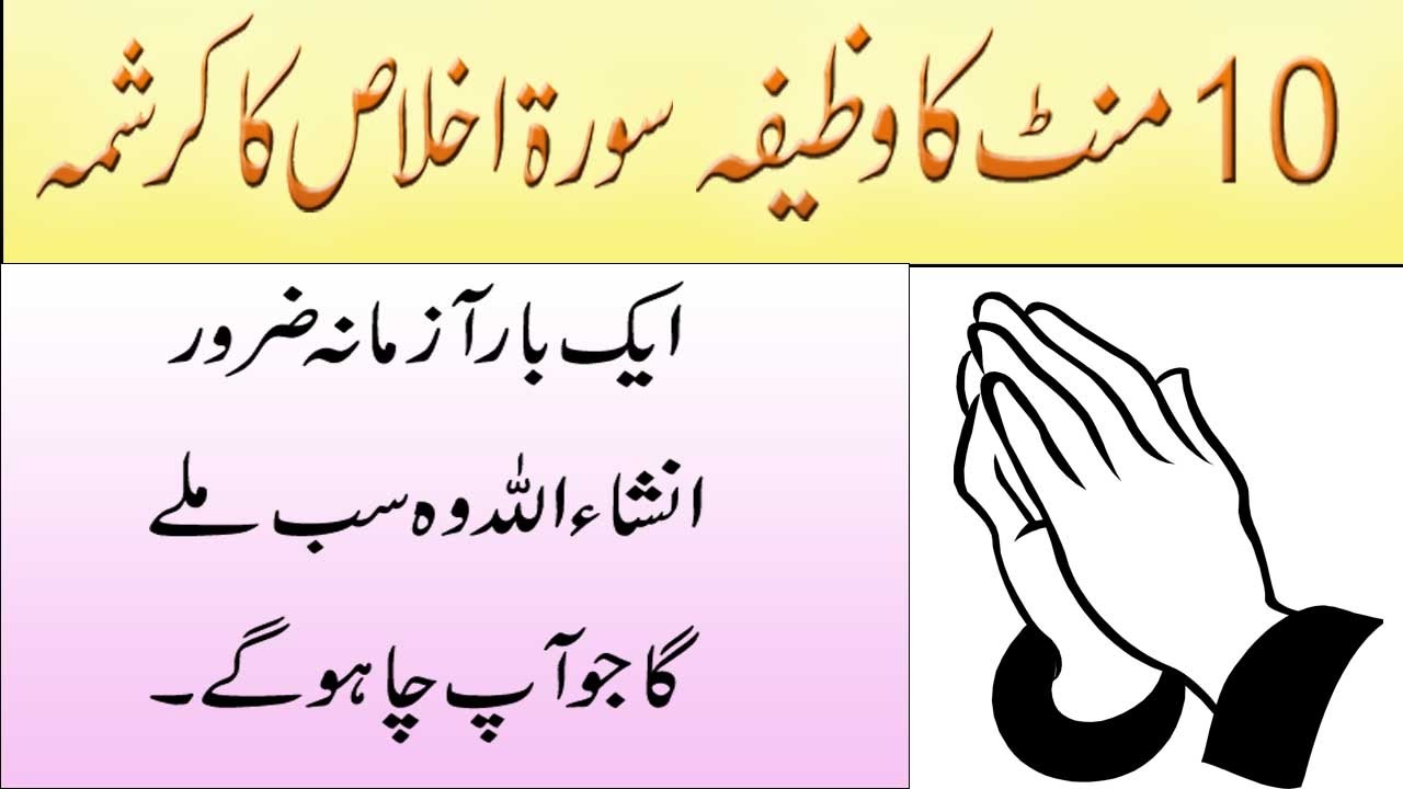 Surah ikhlas Ka Wazifa For Hajat