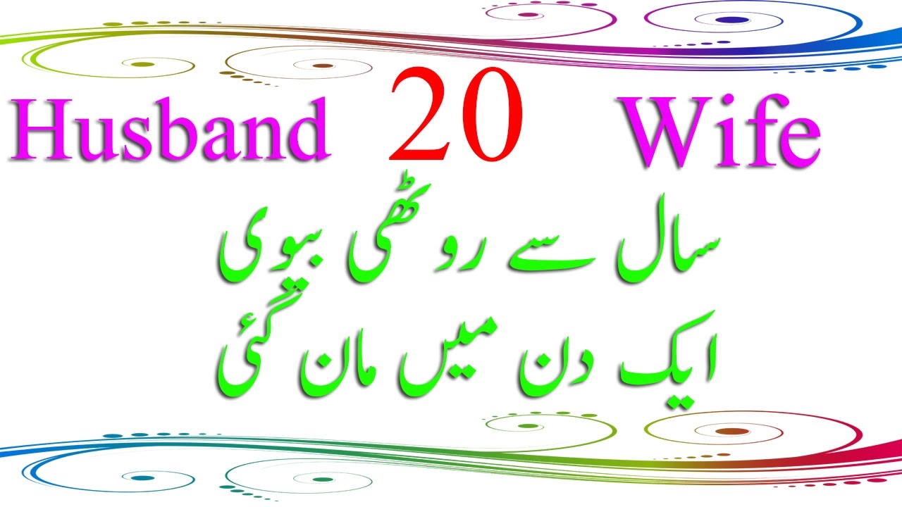 Wazifa To Make Husband and Wife Love Each Other